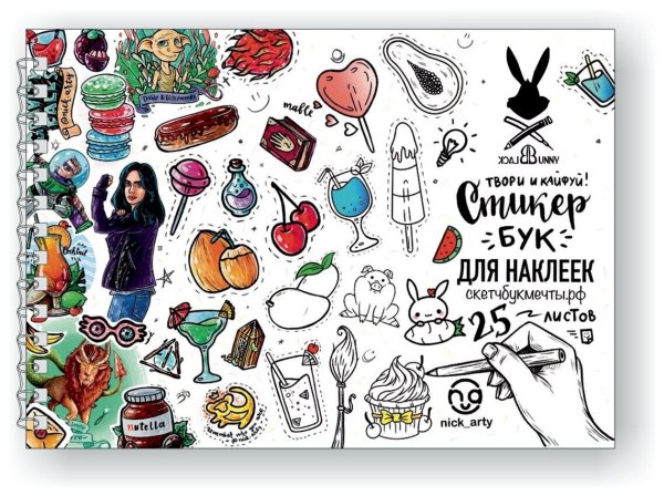 Наклейки для скетчбука
