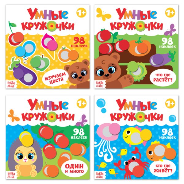 Наклейки кружочки для детей