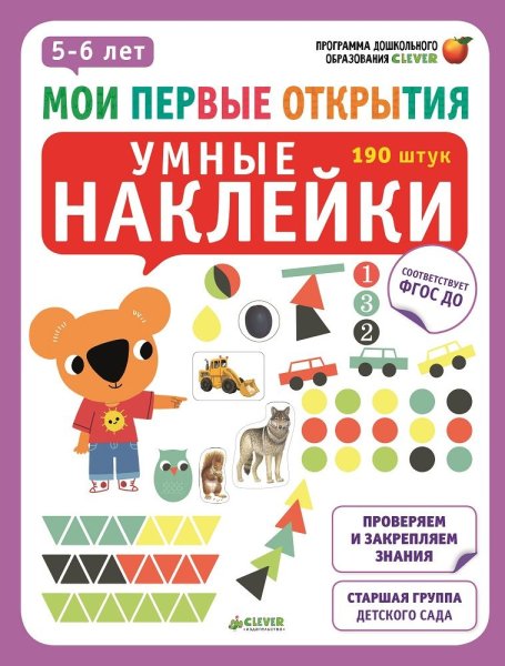 Книга с наклейками "домашние животные"