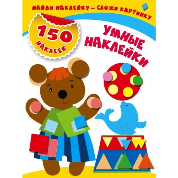 Наклейки для 6 лет