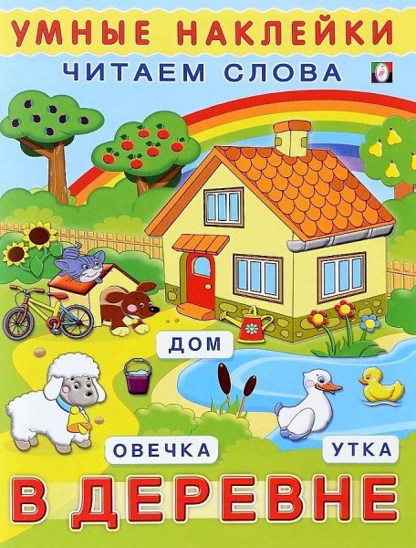 Наклейки книжка наклейки в зеленой упаковке