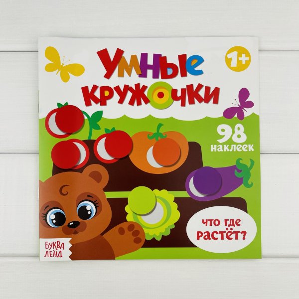 Умные наклейки. Выпуск 8