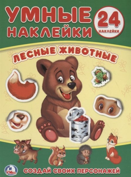 Книга умные наклейки