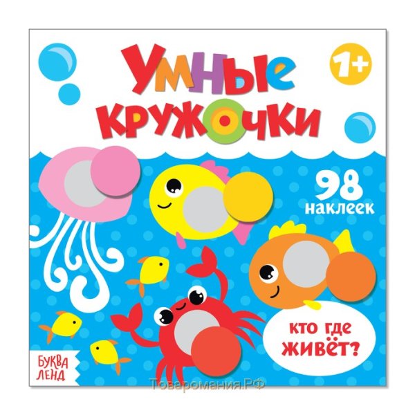 Умные наклейки.мой дом