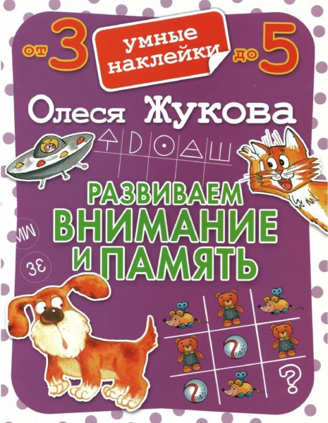 Умные наклейки времена года