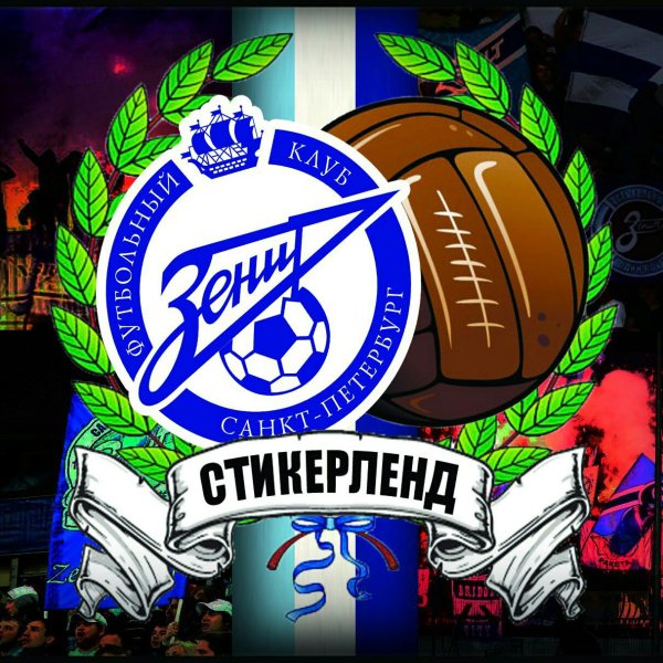 Футбольные Стикеры Зенит