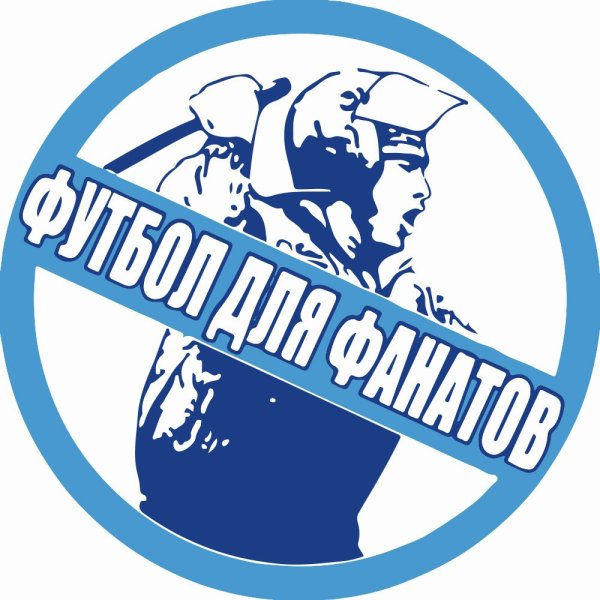 Стикеры Зенит ультрас