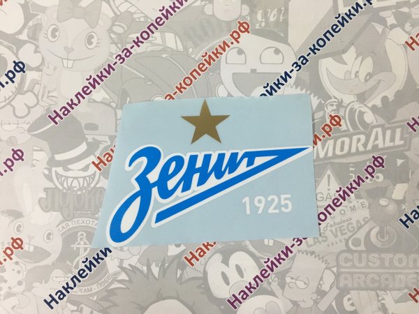 ФК Зенит Санкт-Петербург логотип Лев