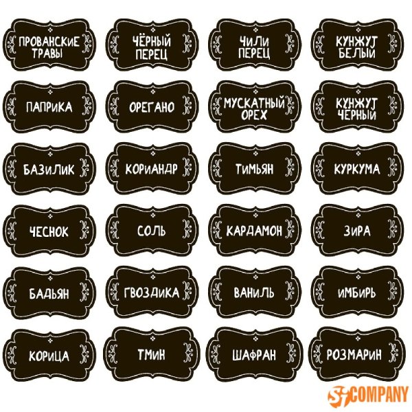 Этикетки для специй и пряностей