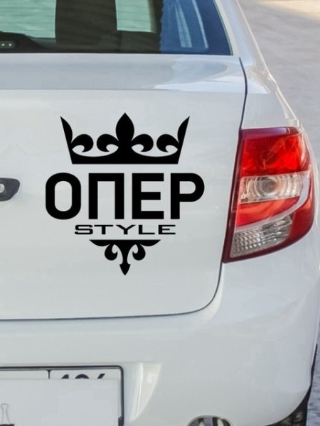 Наклейки на машину Бродяга