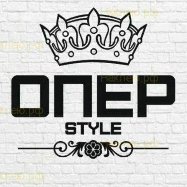 Опер наклейки на машину