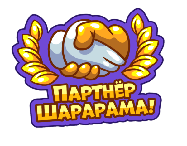 Стикеры Шарарама