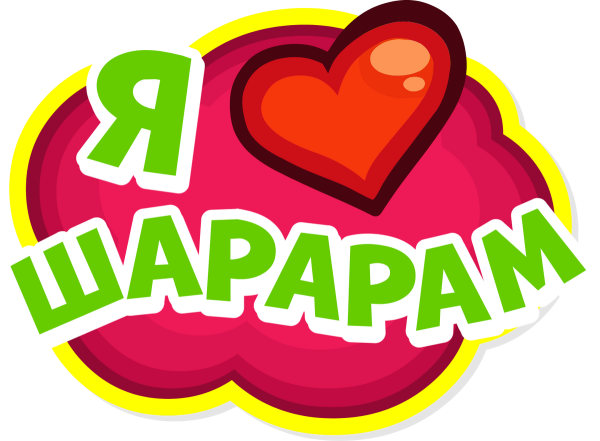 Шарарам Копатыч