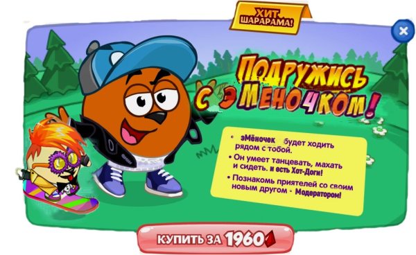 Подарок Шарарам