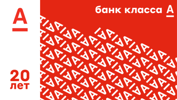 Старый логотип Альфа банка