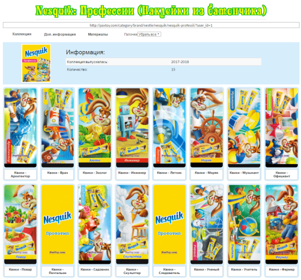 Несквик батончик наклейки