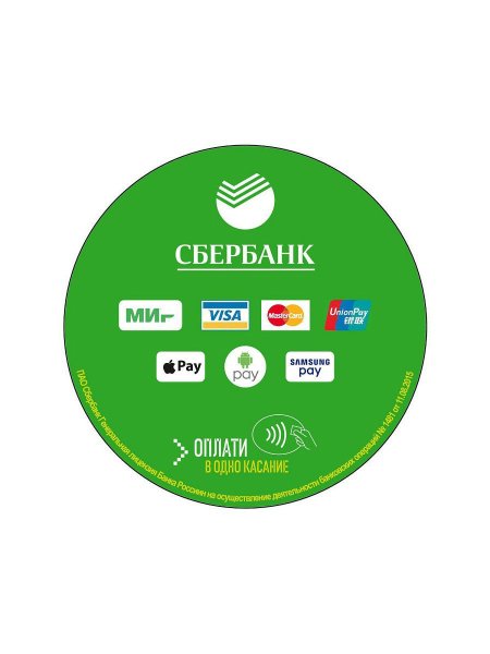 Наклейка оплата Сбербанк