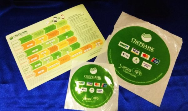 Сбербанк наклейка на дверь