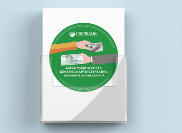 Надпись Банкомат Сбербанк России