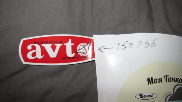 Наклейки Автоэкспорт ралли