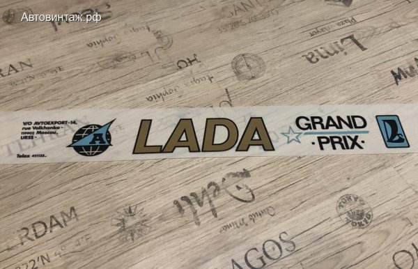 Lada Avtoexport наклейка