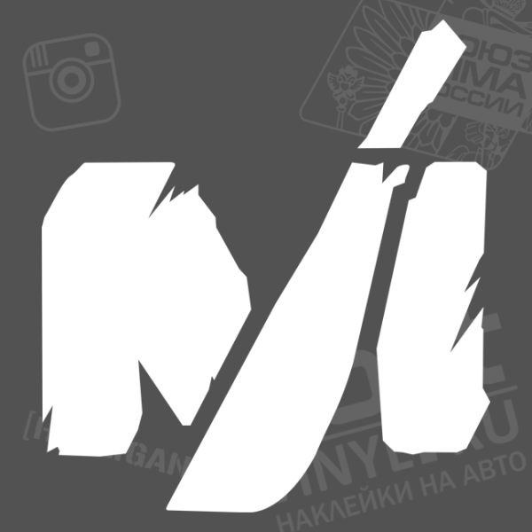 Наклейки альфард мачете