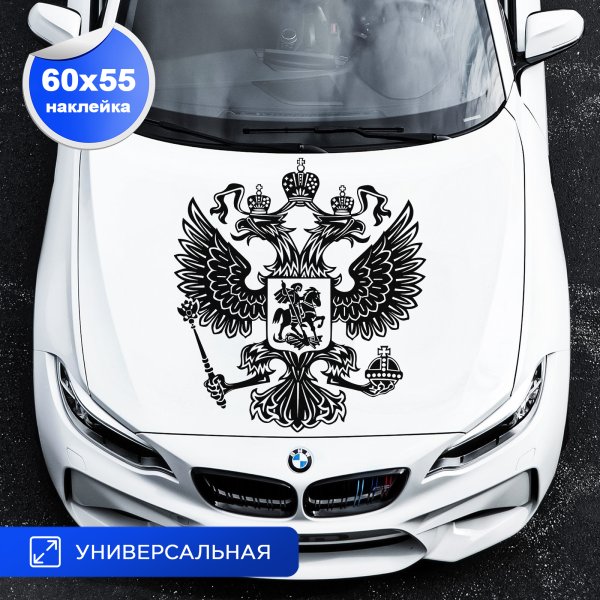 Наклейка герб на авто