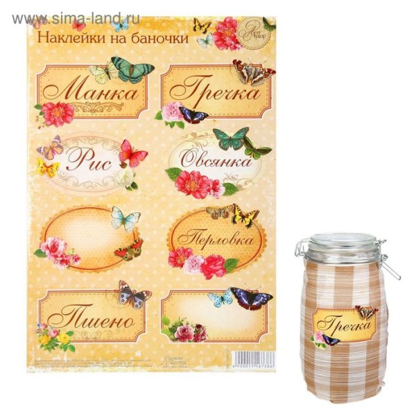 Наклейки для банок
