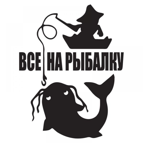 Стикеры рыбалка