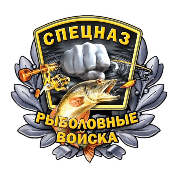 Наклейка на рыбалке