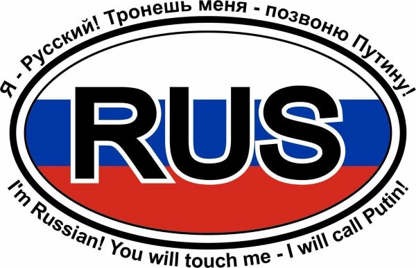 Наклейка Rus на авто
