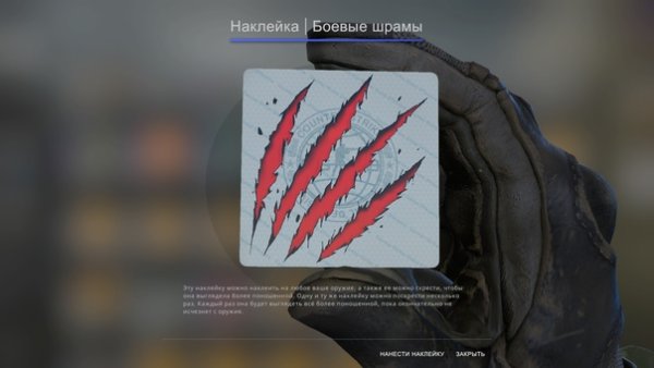 Боевые шрамы КС го