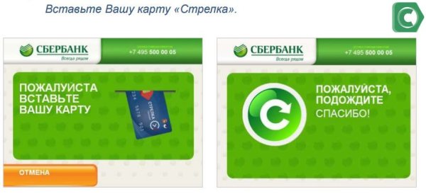 Иконка оплаты Сбербанк