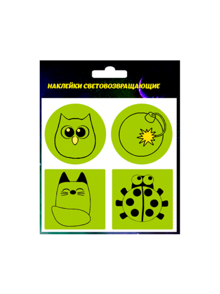 Светоотражающие наклейки для детей