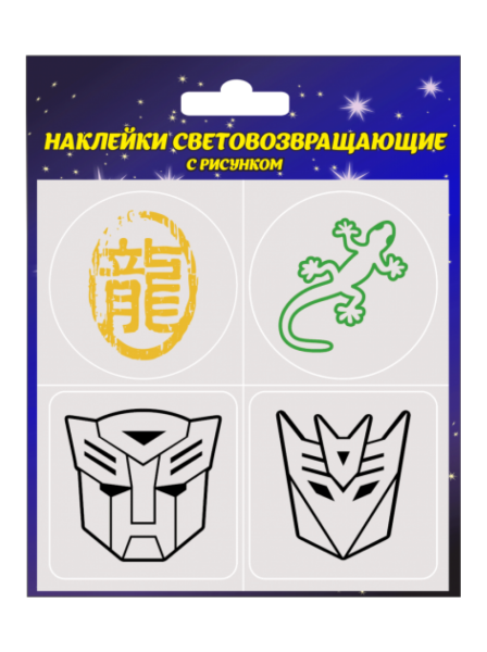 Светоотражающие наклейки