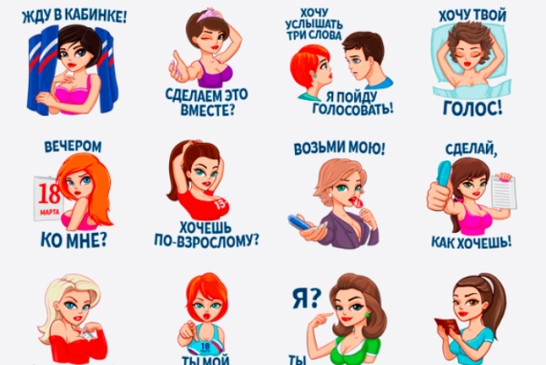 Стикеры ВК для взрослых