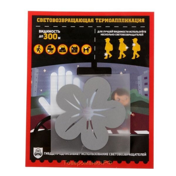 Светоотражатели для детей