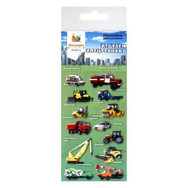 Спецтехника с наклейками