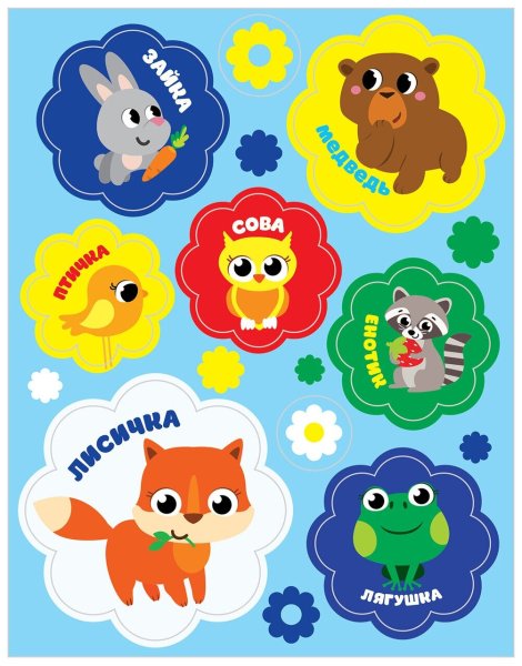 Наклейки детские