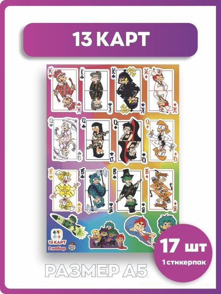 Стикеры Стикеры 13 карт