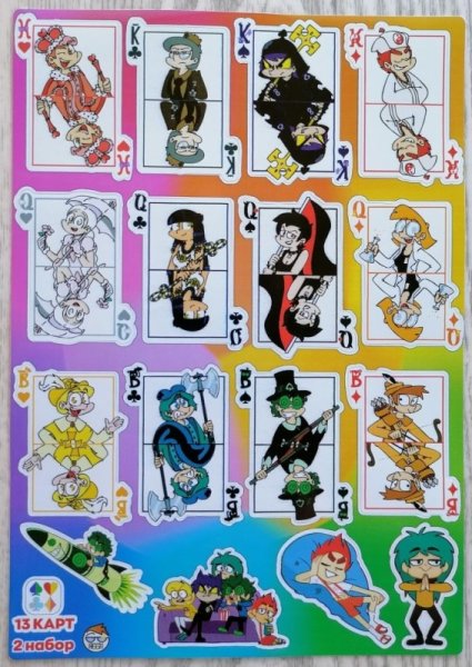 13 Карт Габриэль и Хелен