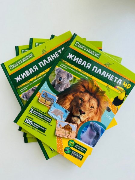 Живая Планета 4d книга