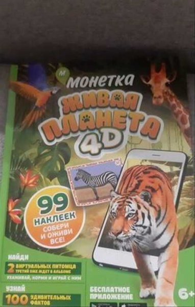 Живая Планета 4d