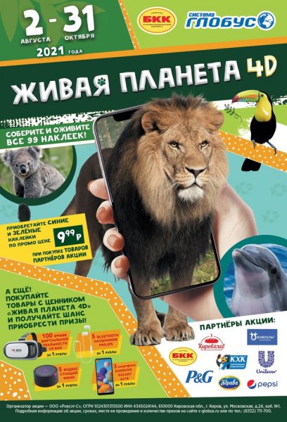 Живая Планета наклейка 38