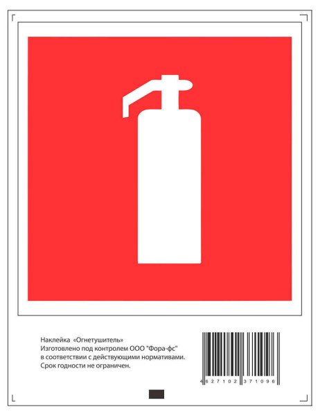F04 (100х100мм) знак огнетушитель фотолюм