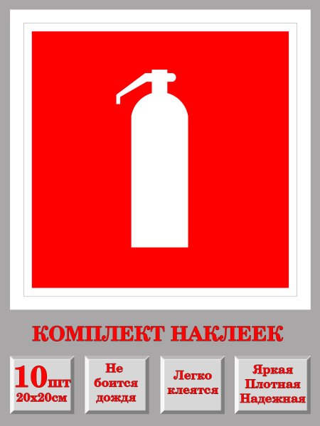 Табличка огнетушитель