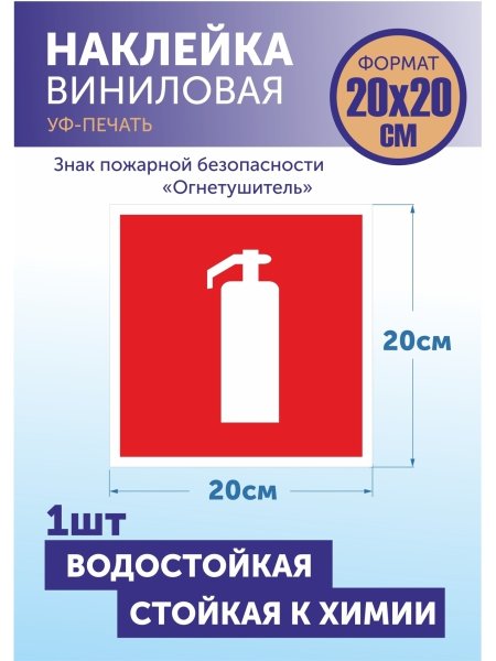 Наклейка на огнетушитель ОП-5