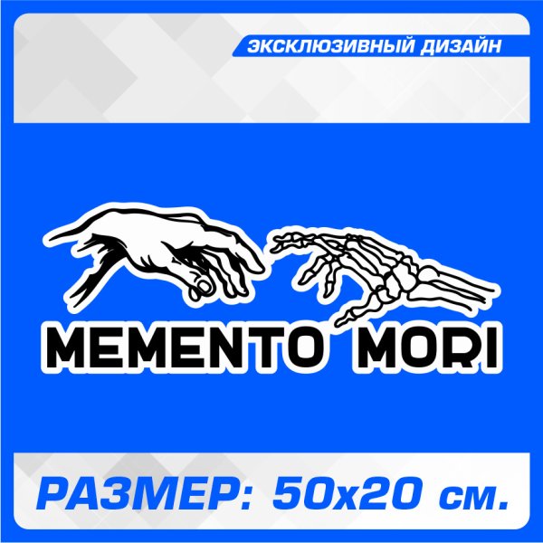Наклейка на авто моменто море