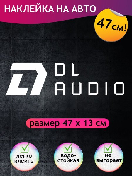 DL Audio надпись