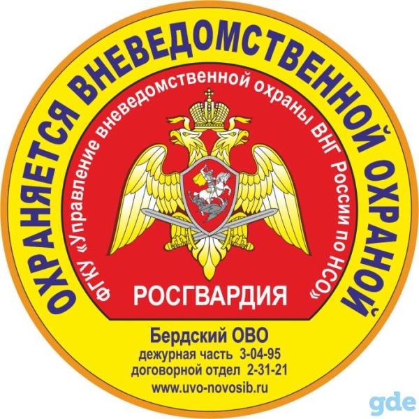 Наклейка квартира под охраной